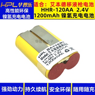 适用艾本德移液枪充电电池 2.4V大容量耐用型高品质镍氢充电电池