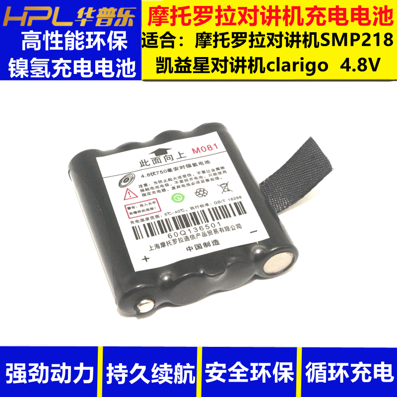 摩托罗拉对讲机电池全新