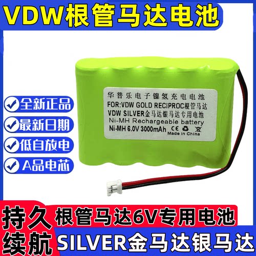 华普乐根管马达电池全新