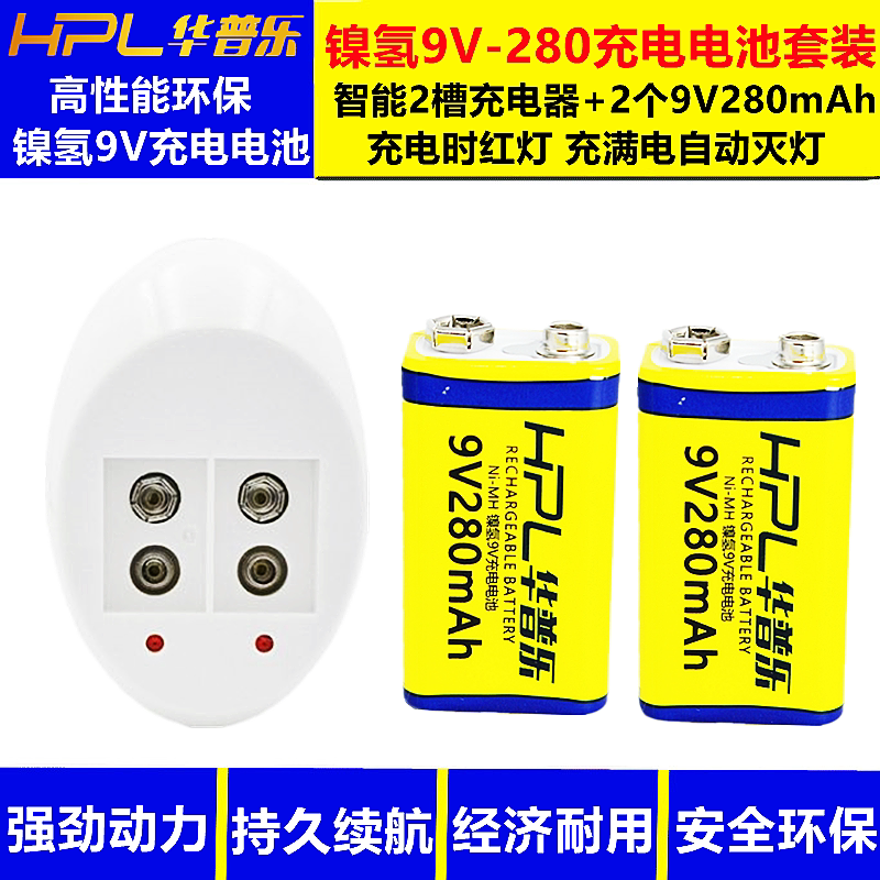 华普乐镍氢9v充电电池大容量话筒万能表方块仪器仪表报警器耐用型