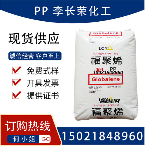 均聚PP 李长荣化工(福聚) 6331 透明 无味 热稳定性  瓶盖专用料