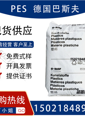 PES 巴斯夫BASF E2010 耐高温PES 阻燃医疗电子原材料 聚醚砜颗粒