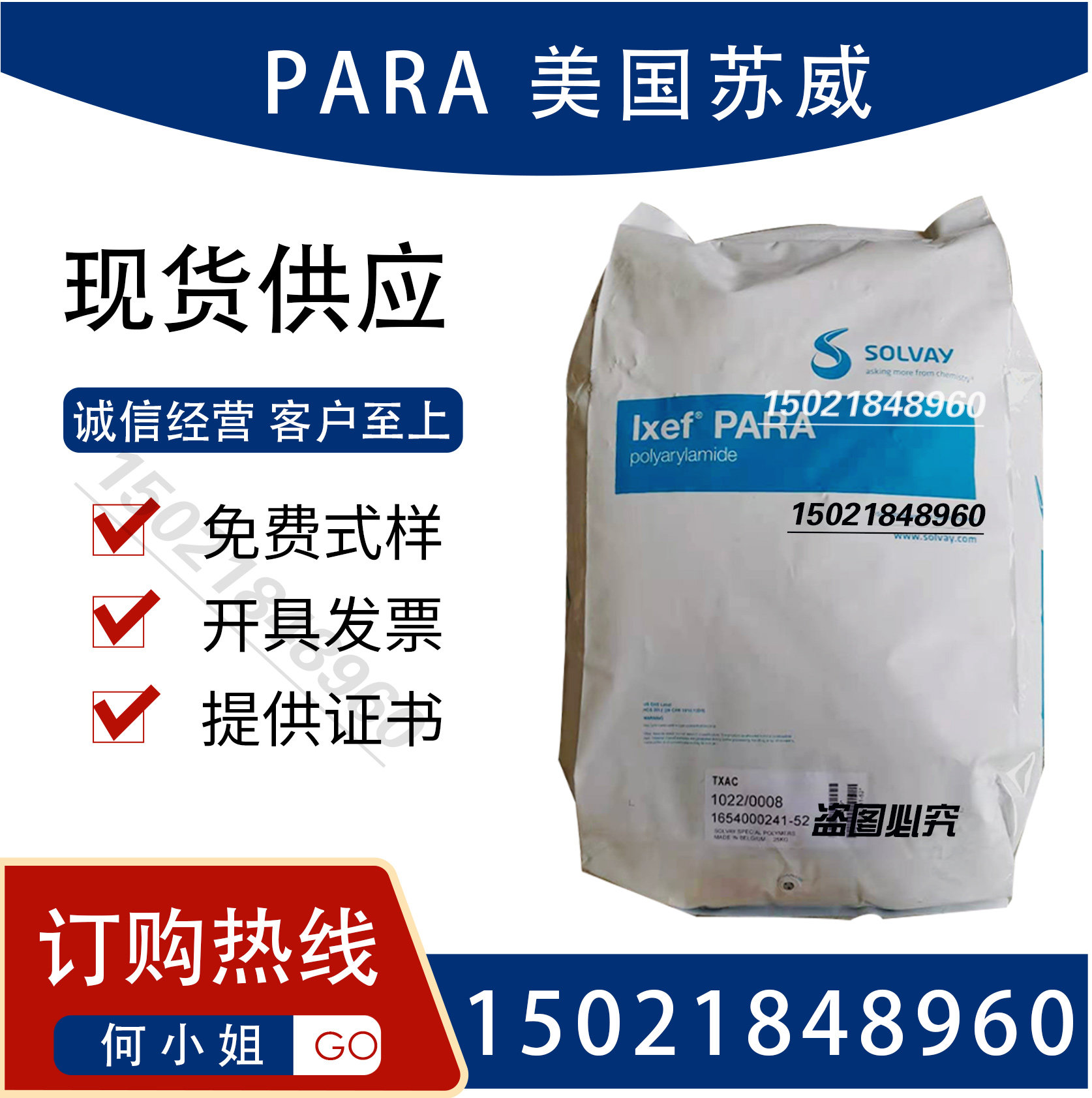 PARA 苏威（索尔维 ) 1022/0008 耐化学性 低吸水率 卡扣用料图片