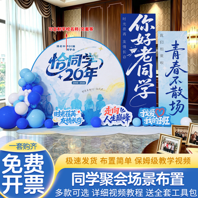 同学会场景布置装饰背景墙kt展板
