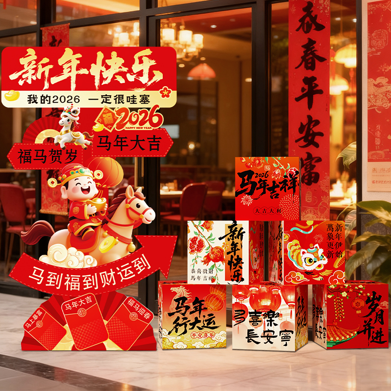 新年场景布置拍照道具