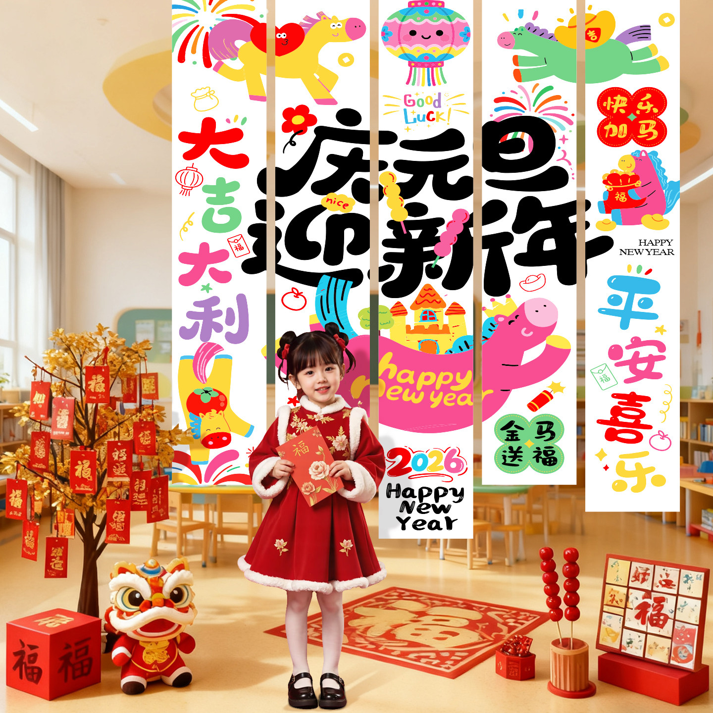 新马年气氛围布置条幅挂布