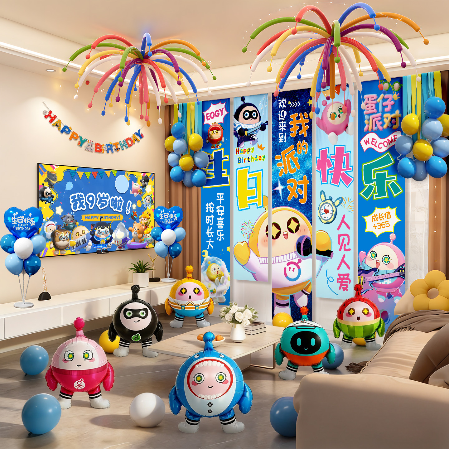 蛋仔派对生日场景布置挂布条幅