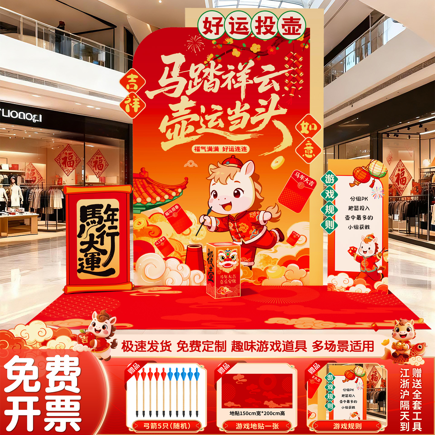 马新年元旦投壶游戏互动道具kt板