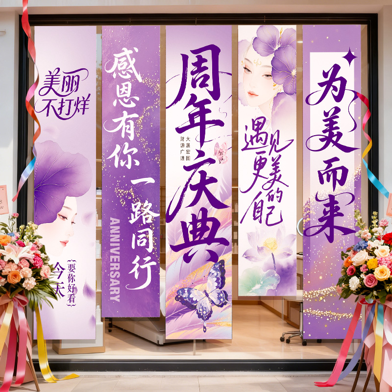 年终周年庆活动氛围感装饰挂布