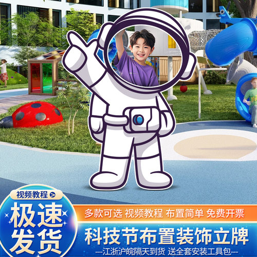 幼儿园科技节场景布置装饰宇航员主题活动打卡拍照道具立牌kt展板