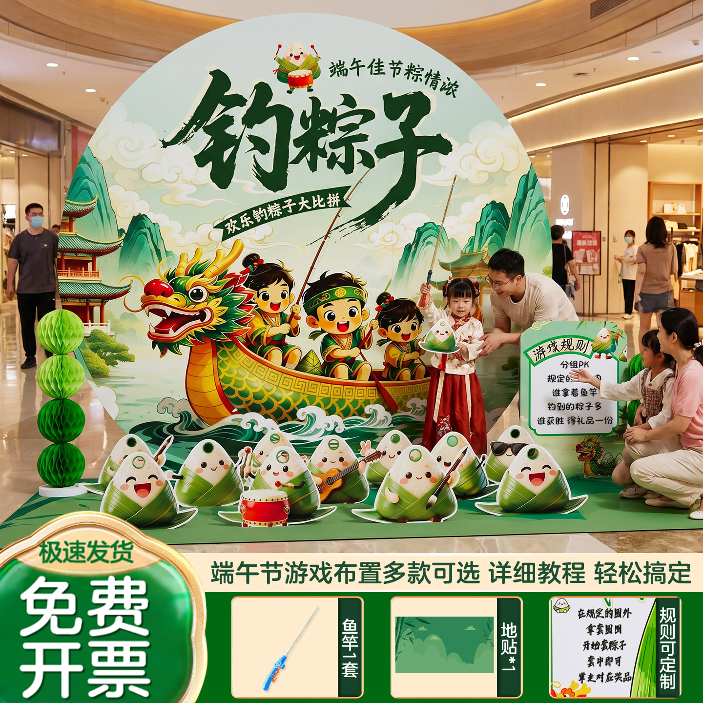 端午节钓粽子游戏道具场景布置装饰射五毒套圈趣味商场活动kt展板