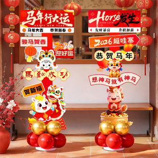 2026新年装饰氛围场景布置春节马年主题活动打卡指示立牌kt板路引
