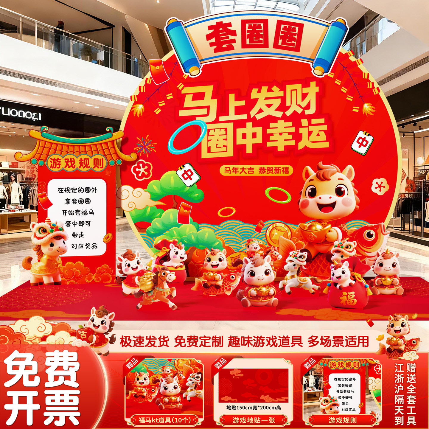 年会氛围游戏道具马年套圈圈趣味互动新年布置装饰游园会活动kt板,节庆用品/礼品,节日装扮用品,淘宝优惠券,粉丝福利购,淘宝优惠卷