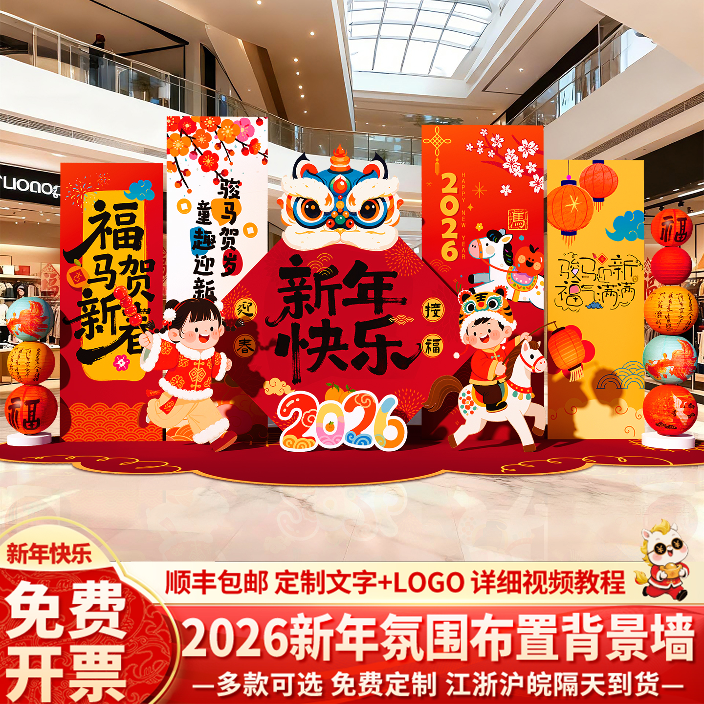 幼儿园新年元旦氛围布置背景墙