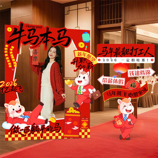 2026马新年会现场景布置氛围装饰品公司会议室打卡拍照框背景kt板