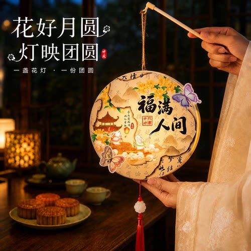 中秋节灯笼手提月亮发光花灯氛围