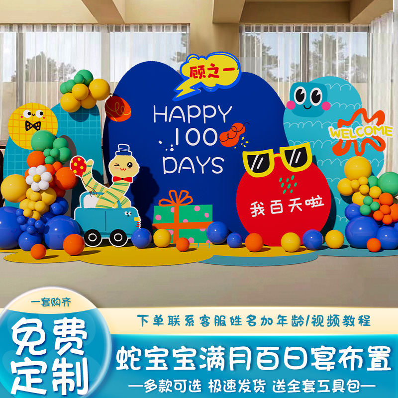 多巴胺满月百岁宴布置背景墙kt板