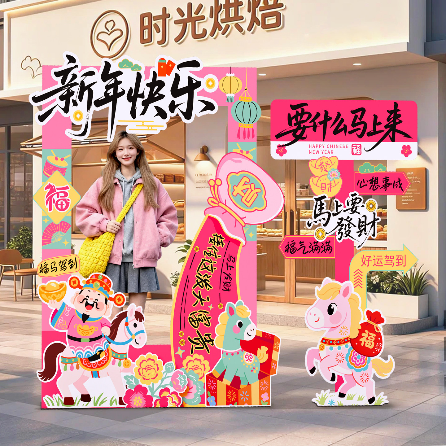 2026马新年氛围布置装饰场景春节粉色马上发财打卡拍照框背景kt板,节庆用品/礼品,挂饰/生肖挂饰,淘宝优惠券,粉丝福利购,淘宝优惠卷