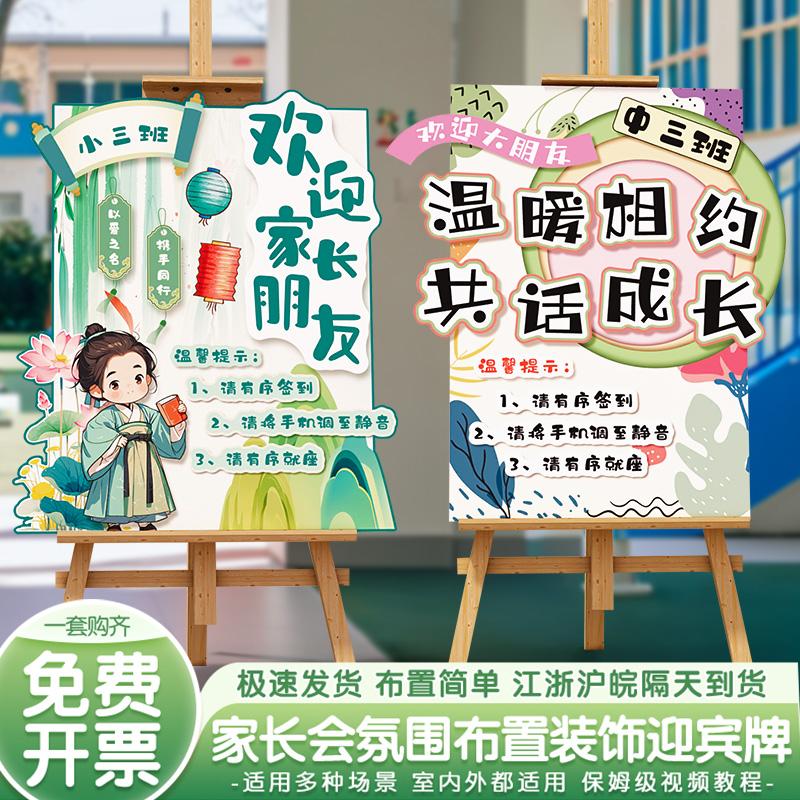 幼儿园家长会签到台布置kt展板