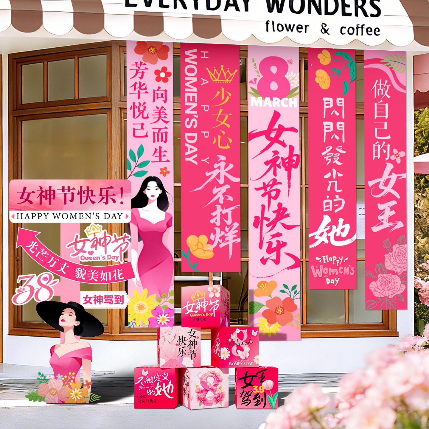 三八妇女节氛围会场景布置装饰品38女神节商场打卡拍照区挂布条幅