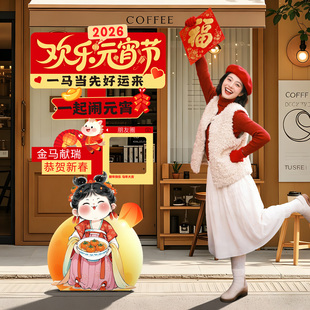 元宵节氛围场景布置装饰品店铺门口指引路牌打卡汤圆立牌kt板摆件