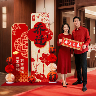 新居乔迁大吉氛围布置场景入宅搬迁之喜仪式全套迎宾立牌kt板摆件