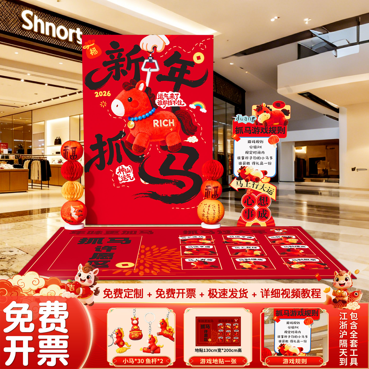 新年抓马游戏互动氛围布置kt板