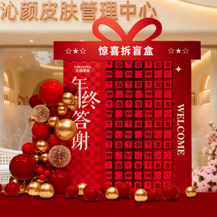 美容院周年庆场景布置装 饰年会终盛典答谢氛围惊喜抽奖盲盒红包墙