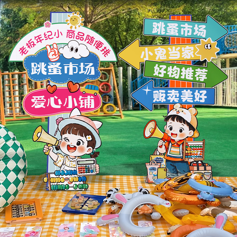 儿童跳蚤市场摊位牌布置装饰kt板