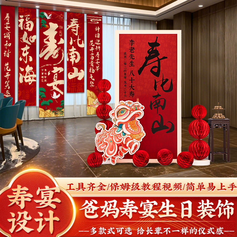 老人寿宴场景布置背景条幅kt展板