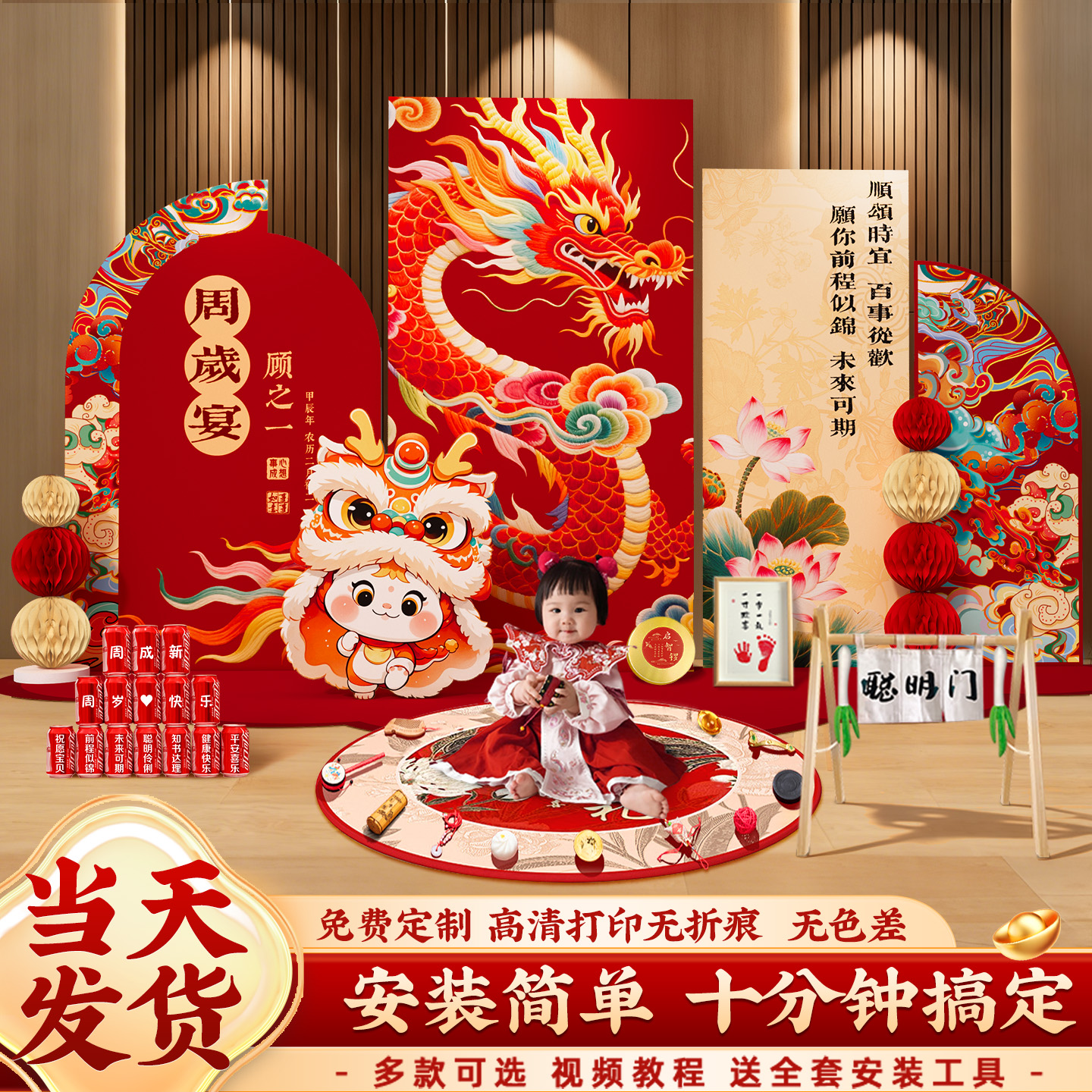 【小红书爆款】龙宝周岁生日kt板