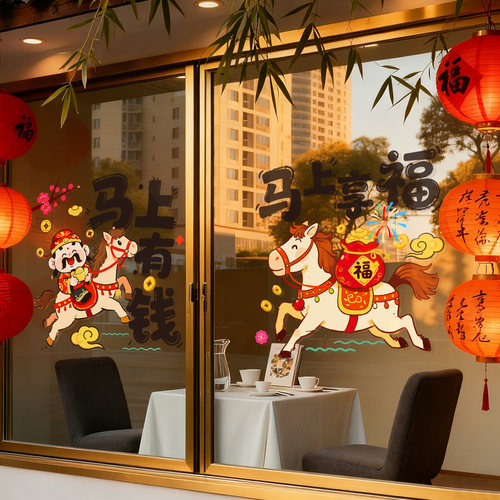 新年氛围布置装饰静电贴