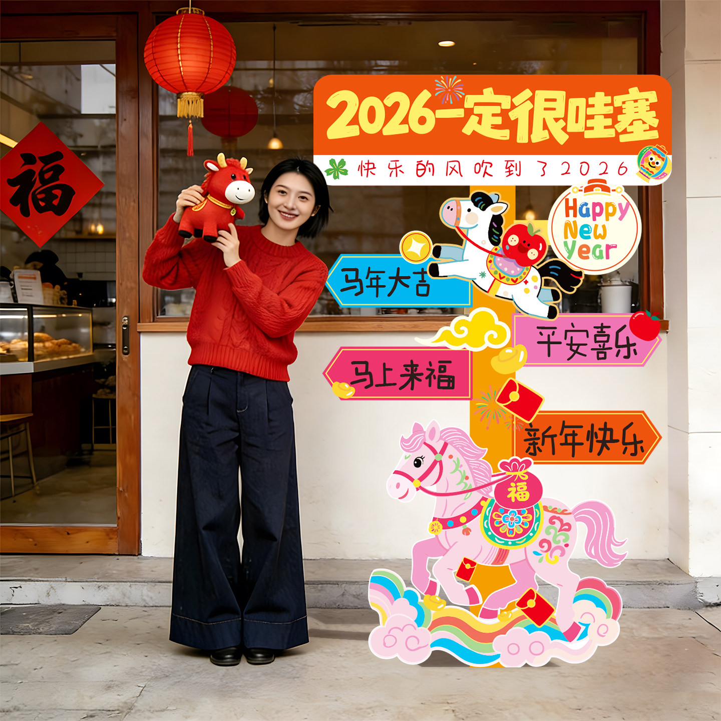 多巴胺新马年装饰品氛围布置场景2026过年春节幼儿园立牌打卡kt板,节庆用品/礼品,气球,淘宝优惠券,粉丝福利购,淘宝优惠卷