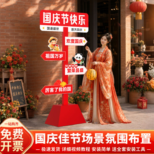 国庆节氛围场景布置装饰立牌
