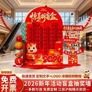 新年场景布置装 饰2026马年会活动幸运惊喜盲盒抽奖墙背景kt板道具