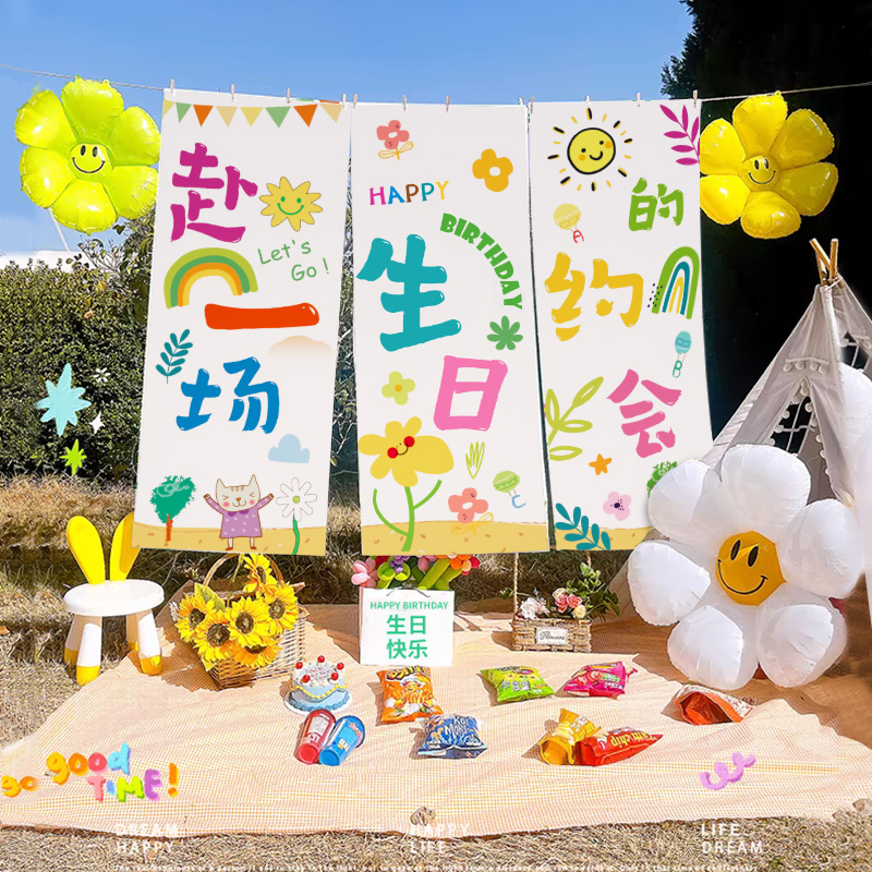 生日场景布置装饰挂布条横幅背景