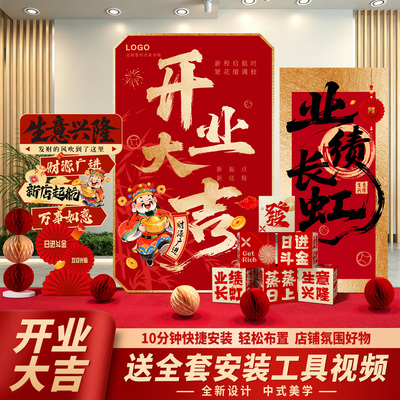 开业门店氛围布置装饰背景墙kt板