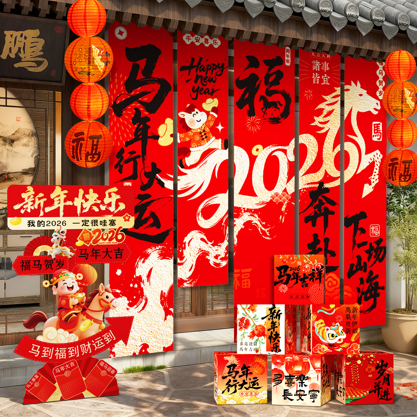2026马新年装饰氛围场景布置春节跨年门店铺活动打卡背景挂布条幅,节庆用品/礼品,挂饰/生肖挂饰,淘宝优惠券,粉丝福利购,淘宝优惠卷