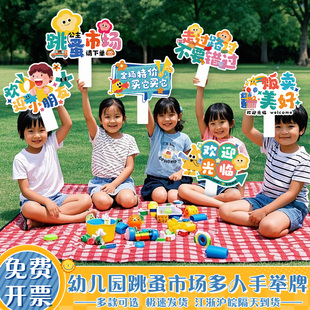 儿童跳蚤市场摊位牌幼儿园爱心义卖装饰小学生创意风手持举牌kt板