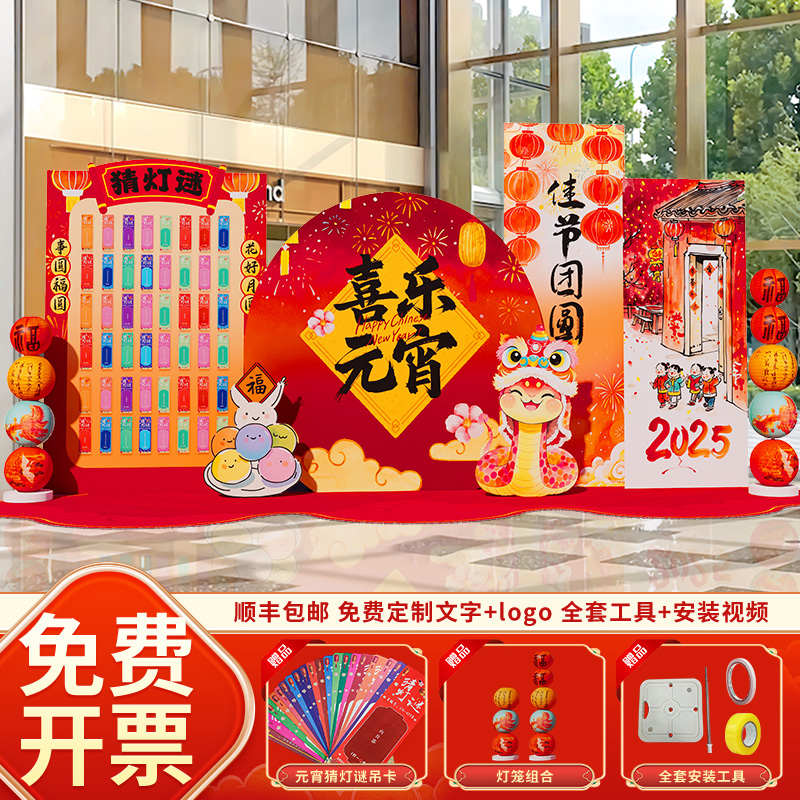 元宵节猜灯谜场景布置氛围灯笼装饰活动商场游园会游戏道具kt展板