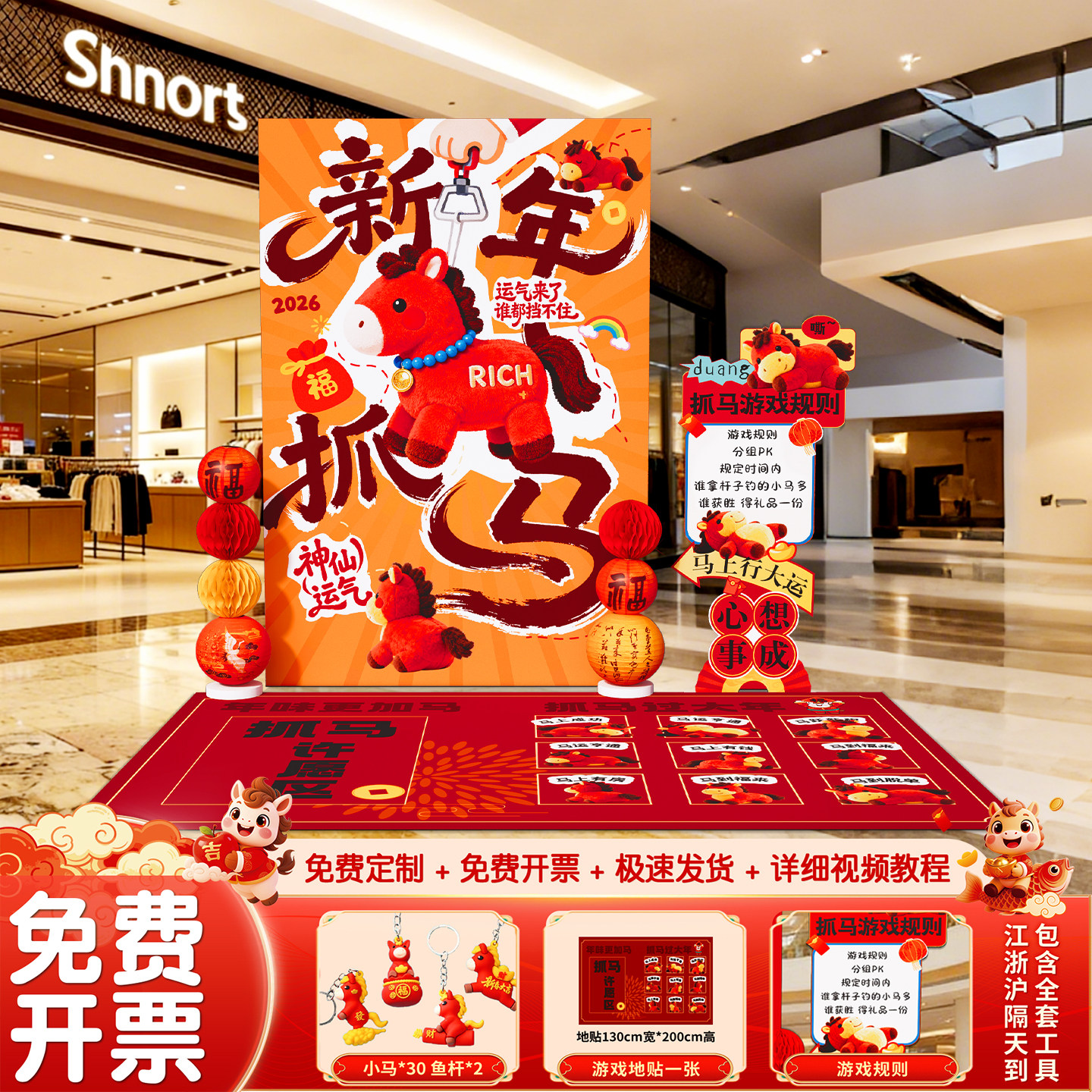 新年抓马游戏互动氛围布置kt板