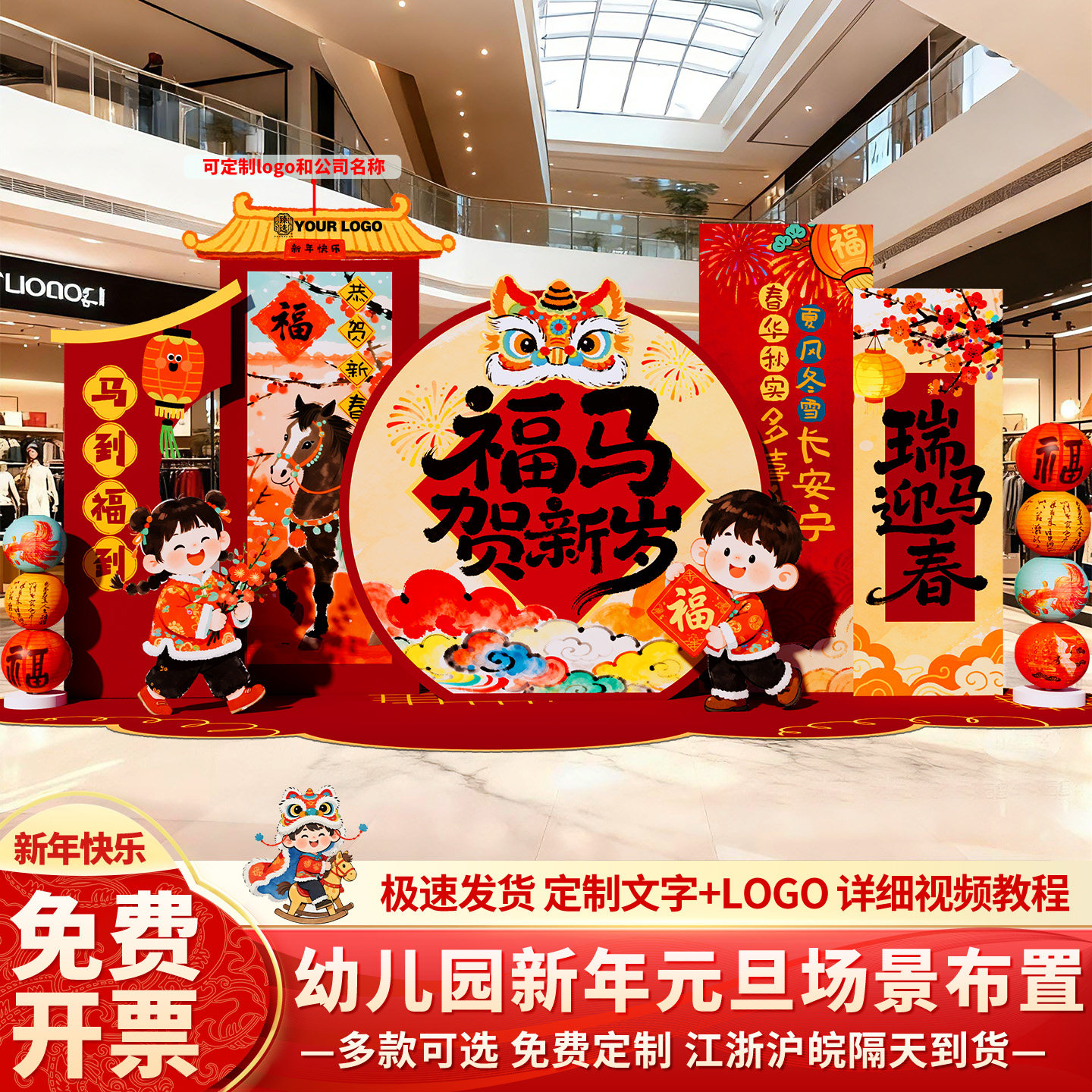 幼儿园新马年会元旦氛围布置装饰场景2026迎新春环创背景墙kt展板