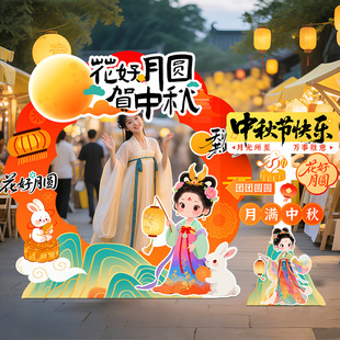 中秋节场景布置氛围装饰打卡墙主题活动月饼拍照框户外背景墙kt板
