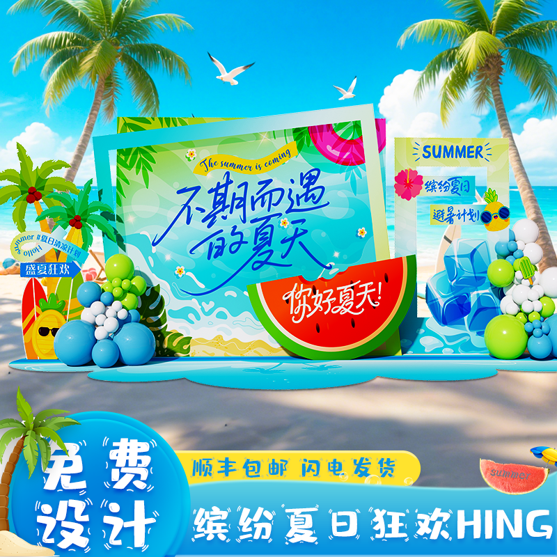 夏日多巴胺氛围背景墙道具kt板