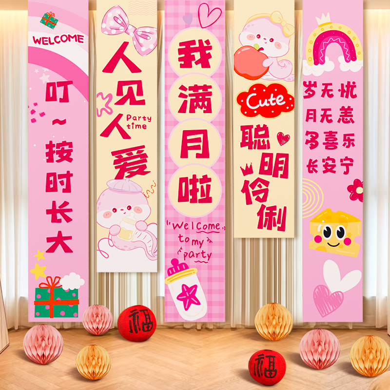 蛇宝宝满月宴氛围布置条横幅背景