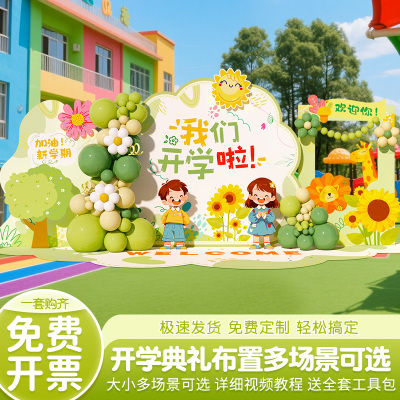 幼儿园开学典礼场景布置背景kt板