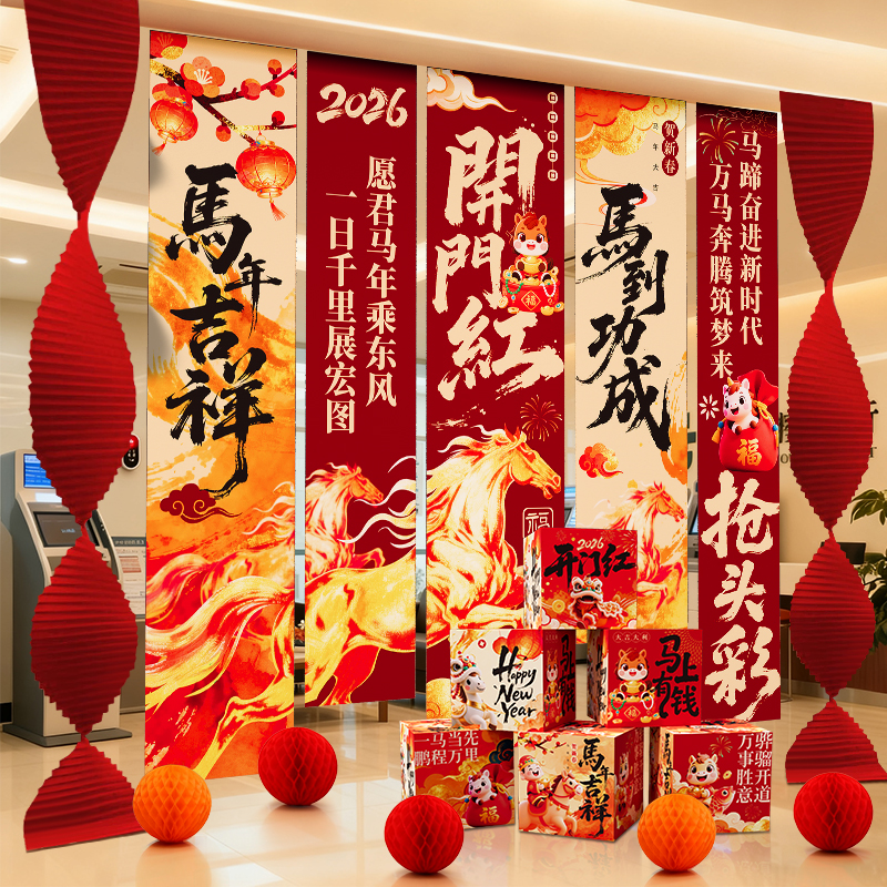 开门红氛围场景布置挂布条幅盒子