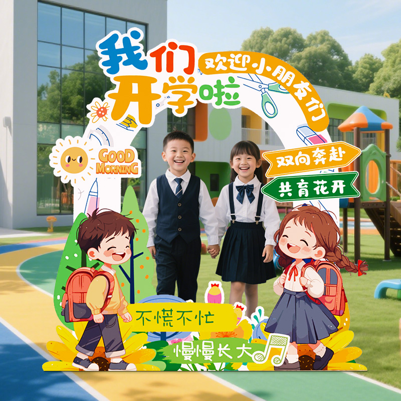 开学典礼场景布置打卡拍照框kt板