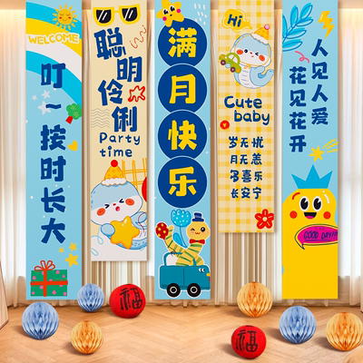 中式蛇宝宝满月宴布置条横幅挂布