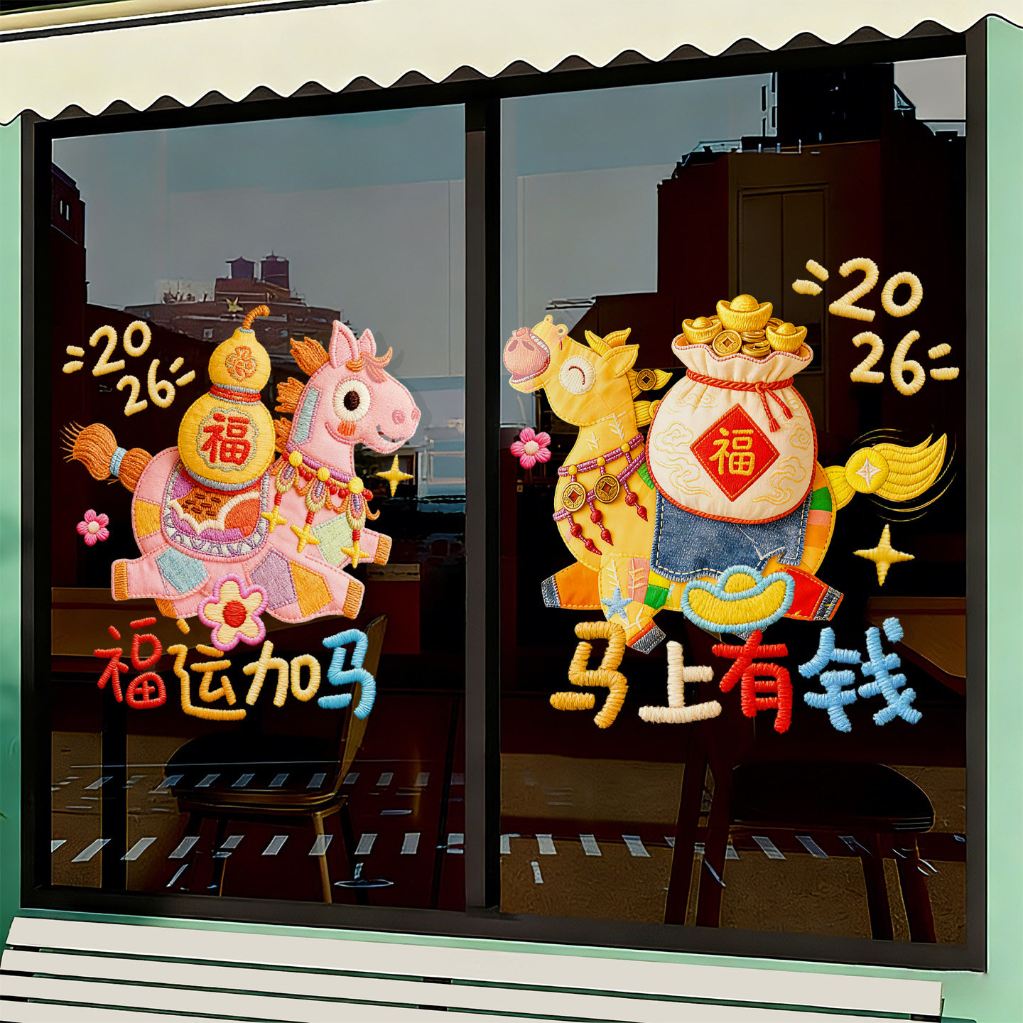 新年装饰窗贴玻璃贴纸马年2026年元旦门贴静电贴店铺橱窗氛围贴画,家居饰品,软装墙贴,淘宝优惠券,粉丝福利购,淘宝优惠卷